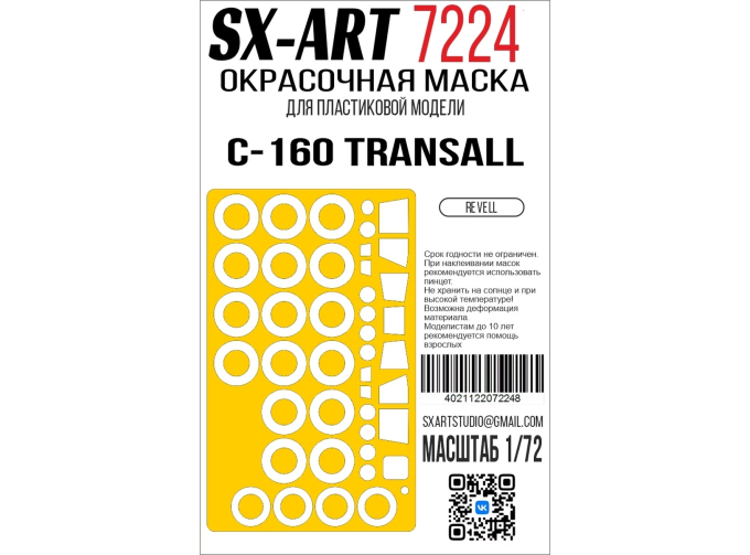 Маска окрасочная C-160 TRANSALL (Revell)