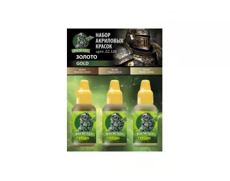 Набор акриловых красок 5-й серии «Золото»