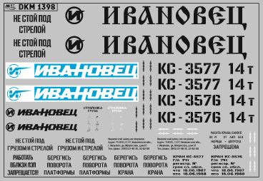 Декаль на автокран вариант 1