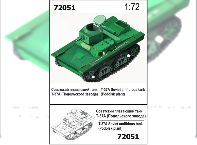 Сборная модель Плавающий танк Т-37А Подольского завода