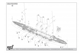 Сборная модель IJN Tsushima Protected Cruiser, 1904