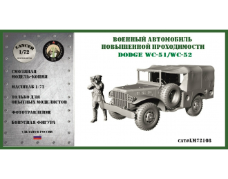 Сборная модель автомобиль повышенной проходимости DODGE WC-51/WC-52