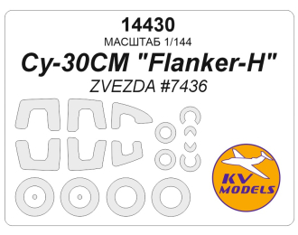 Маска окрасочная Су-30СМ "Flanker H" (ZVEZDA #7436) + маски на диски и колеса
