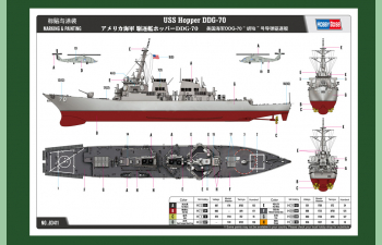 Сборная модель USS Hopper DDG-70