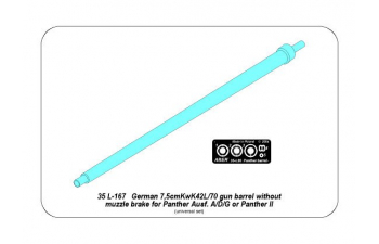 Металлический ствол для BARREL 75mm WITHOUT MUZZLE BRAKE for GERMAN PANTHER A D G