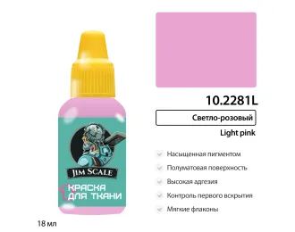 Краска акриловая по ткани Jim Scale: Светло-розовый, 18мл