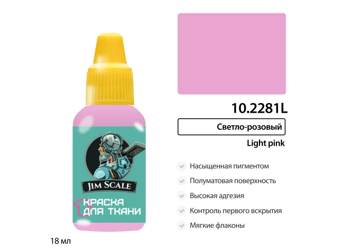 Краска акриловая по ткани Jim Scale: Светло-розовый, 18мл