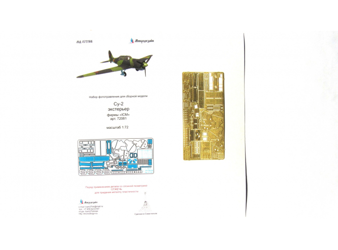 Фототравление Су-2 экстерьер (ICM)