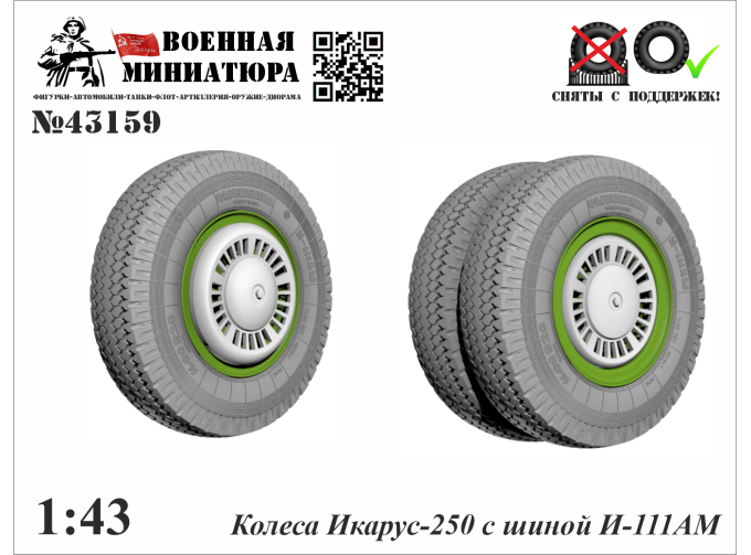 Колеса Икарус 250 с шиной И-111АМ