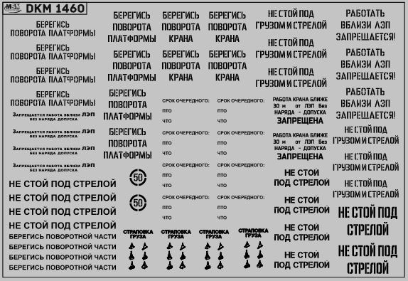 Декаль на автокран вариант 63