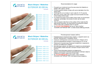 3D Декаль Черные полосы / ватерлинии. Ширина 0,8 мм, длина 2820 мм. (для всех моделей)