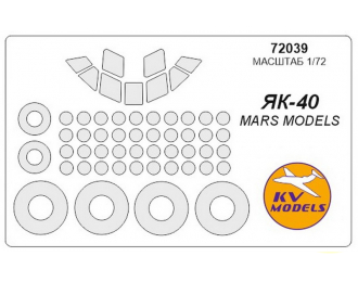 Маски окрасочные Як-40 (все модификации) + маски на диски и колеса