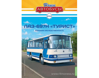 ЛАЗ-697Н Турист, Наши автобусы 50