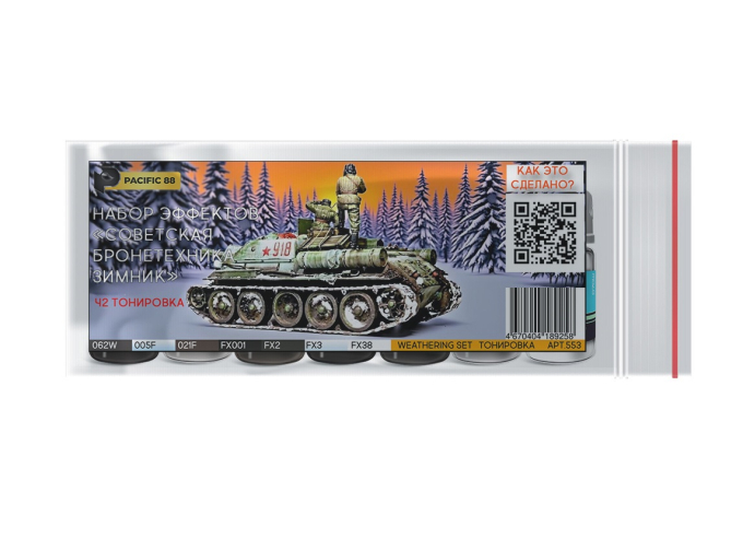 Набор акриловых красок AERO «Советская бронетехника зимник» Часть 2 Тонировка , 7 шт.
