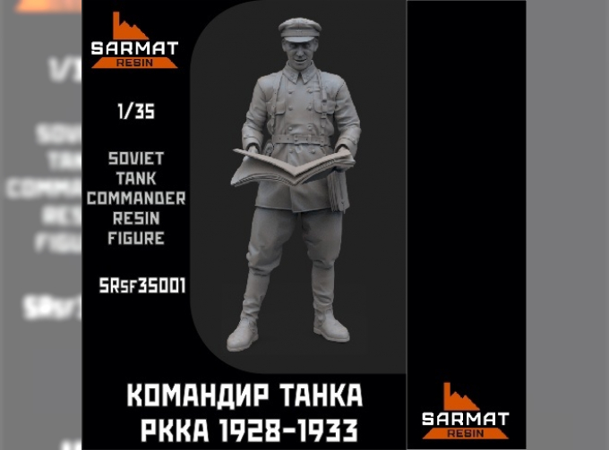 Командир танка РККА в специальном кожаном обмундировании 1928-1933гг.