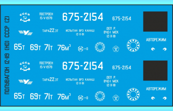 Декаль для полувагона 12-119 СССР (SNP03)