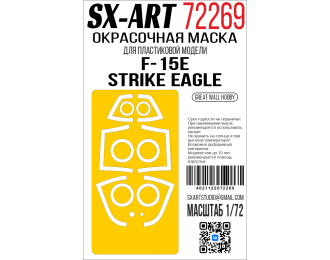 Маска окрасочная F-15E Strike Eagle (Great Wall Hobby)