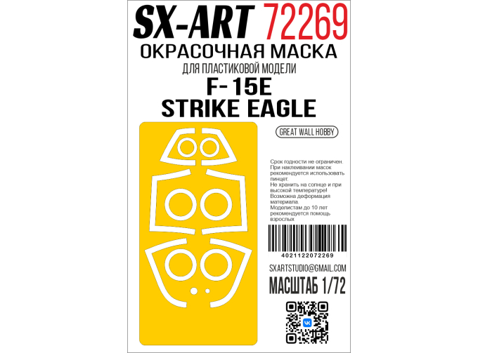 Маска окрасочная F-15E Strike Eagle (Great Wall Hobby)