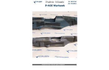 Маска окрасочная P-40E Warhawk (Eduard)