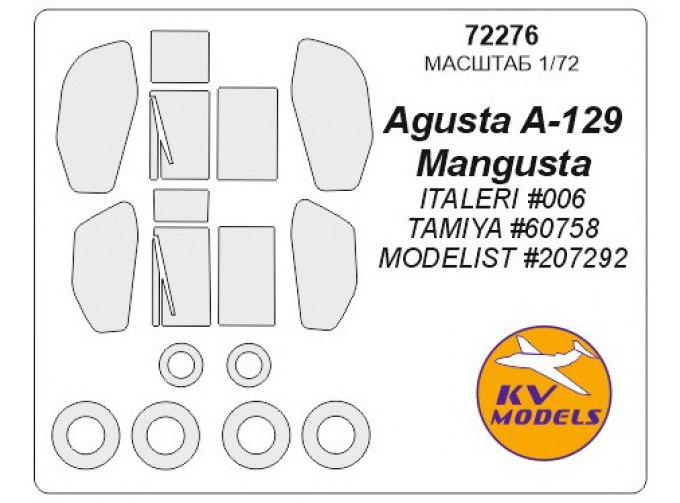Маска окрасочная для Agusta A129 Mangusta + маски на диски и колеса