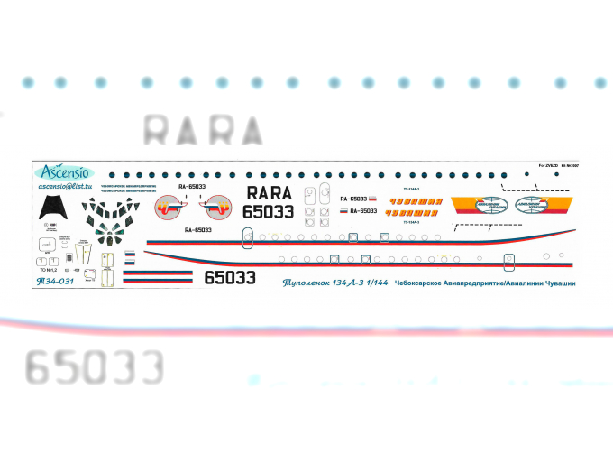 Декаль для Туполев Tu-134A-3 "Авиалинии Чувашии"