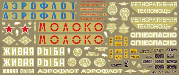 Набор декалей для Минский 200 надписи №2, 190х80