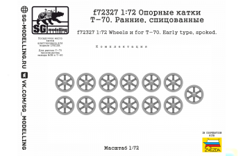 Опорные катки Т-70. Ранние, спицованные