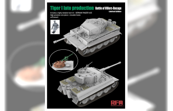 Сборная модель Танк Tiger I (поздний) "Бой у Виллер-Бокажа", ограниченная серия