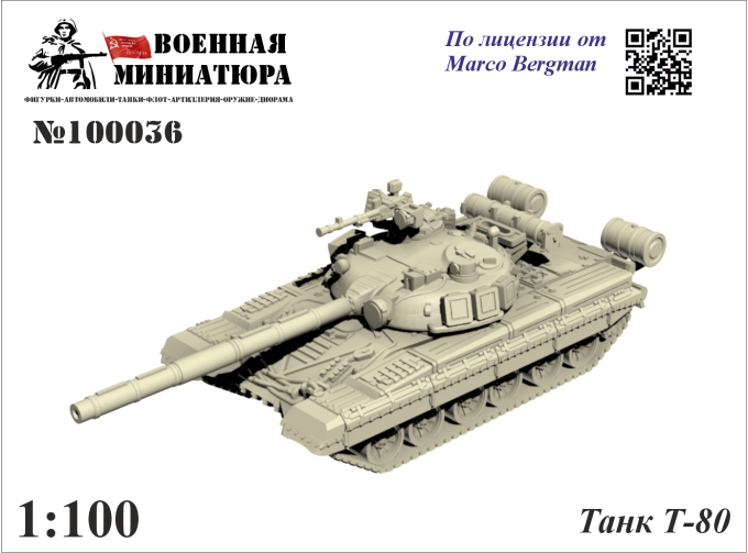 Сборная модель Танк Т-80