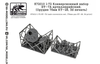 Набор для конверсии БТ-7А артиллерийский. (Орудие 76мм КТ-28, 3d печать)