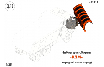 Набор для конверсии "Городской отвал"