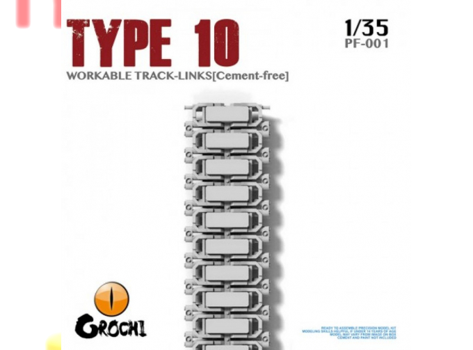 Сборная модель Наборные гусеницы для японского танка Type 10 (рабочие, сборка без клея)