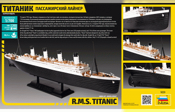Сборная модель Пассажирский лайнер "Титаник"