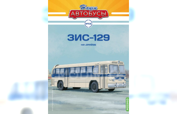 ЗИS-129, Наши Автобусы 58