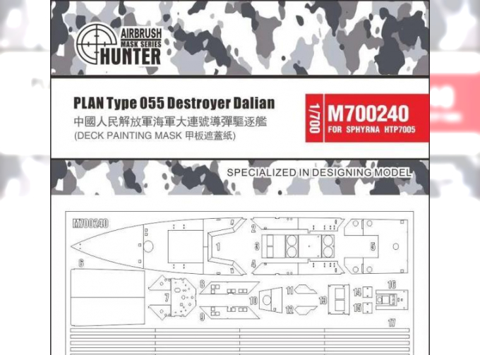 Маска окрасочная PLAN Type 055 Destroyer Dalian (HTP7005)