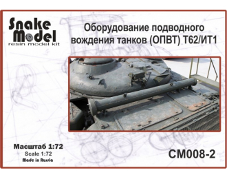 Оборудование подводного вождения танков (ОПВТ) Т62
