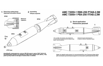 Аксессуары для моделей военной техники РБК-250 ПТАБ-2,5М (2шт.) разовая бомбовая кассета