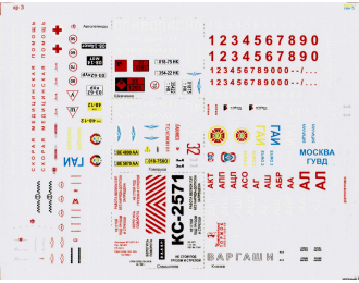 Набор декалей Надписи и эмблемы для спецслужб (от различных производителей), 182х141