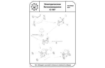 Сборная модель Электробетономешалка С-187