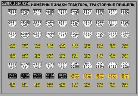 Декаль Номерные знаки трактора, прицепы Ленинградская область (100х65)