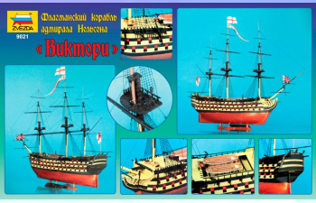 Сборная модель Флагманский корабль адмирала Нельсона "Виктори"