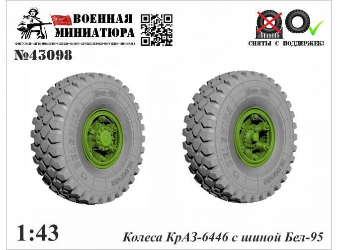 Колеса КРАЗ-6446 с шиной Бел-95