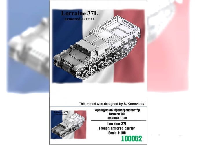 Сборная модель Французский бронетранспортёр Lorraine 37L