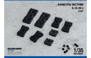 Канистры Экстрим 5-10-20 л (8 шт)