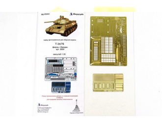 Фототравление для Т-34-76 УЗТМ (Звезда)
