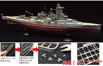 Сборная модель Японский линкор Haruna Full Hull Model