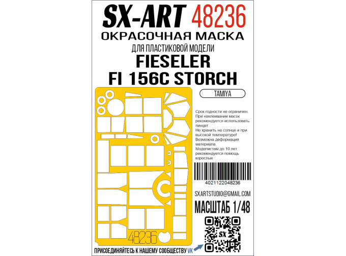 Маска окрасочна Fieseler Fi 156C Storch (Tamiya)