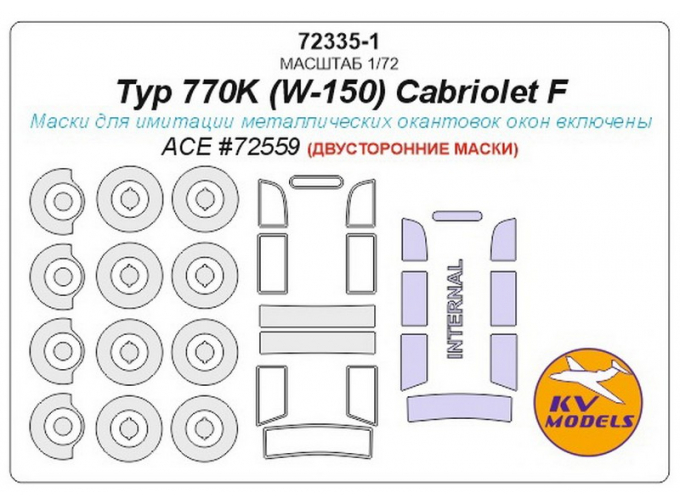 Маска окрасочная двусторонняя для Typ 770K (W-150) Cabriolet F + маски на диски и колеса