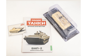 БМП-2, Наши танки. Броня Отечества 28