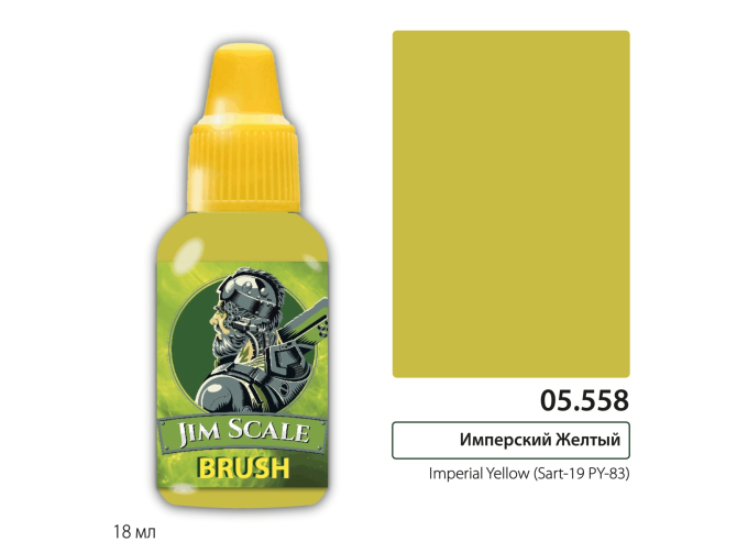 Краска акриловая для миниатюр Имперский Желтый / Imperial Yellow (Sart-19 PY- 83), 18мл